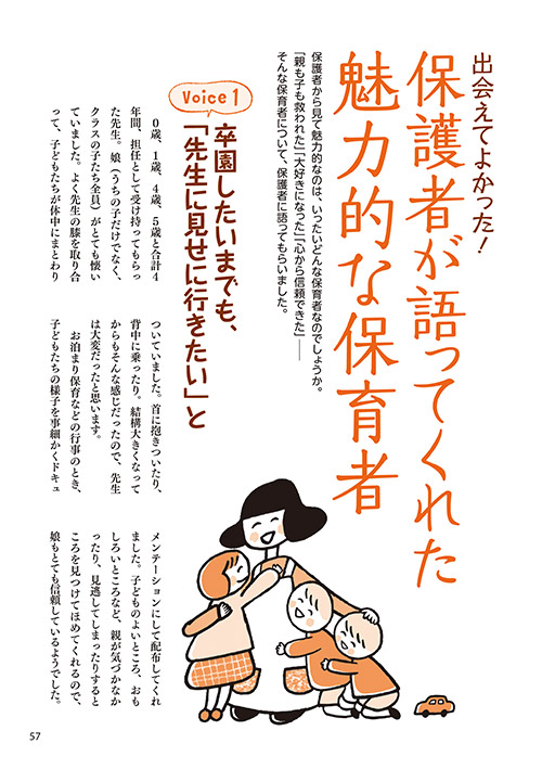 出会えてよかった！ 保護者が語ってくれた魅力的な保育者（イラスト…さかじりかずみ）