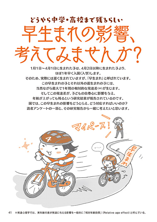 どうやら中学・高校まで残るらしい 早生まれの影響、考えてみませんか？（イラスト…おおえだけいこ）