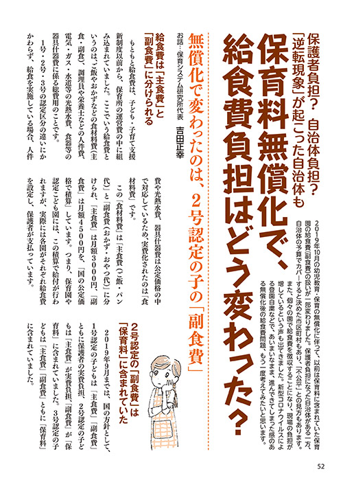 保護者負担？ 自治体負担？ 「逆転現象」が起こった自治体も 保育料無償化で、給食費負担はどう変わった？（イラスト…おがきゆか）