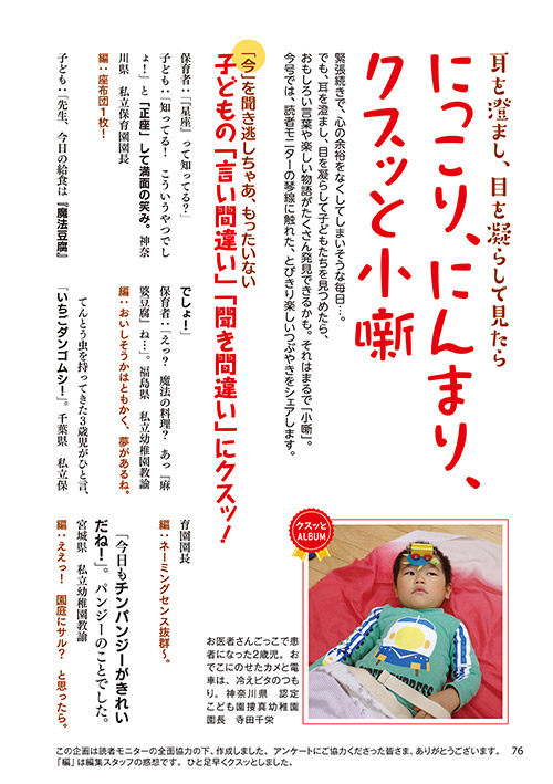 耳を澄まし、目を凝らして見たら にっこり、にんまり、クスッと小噺