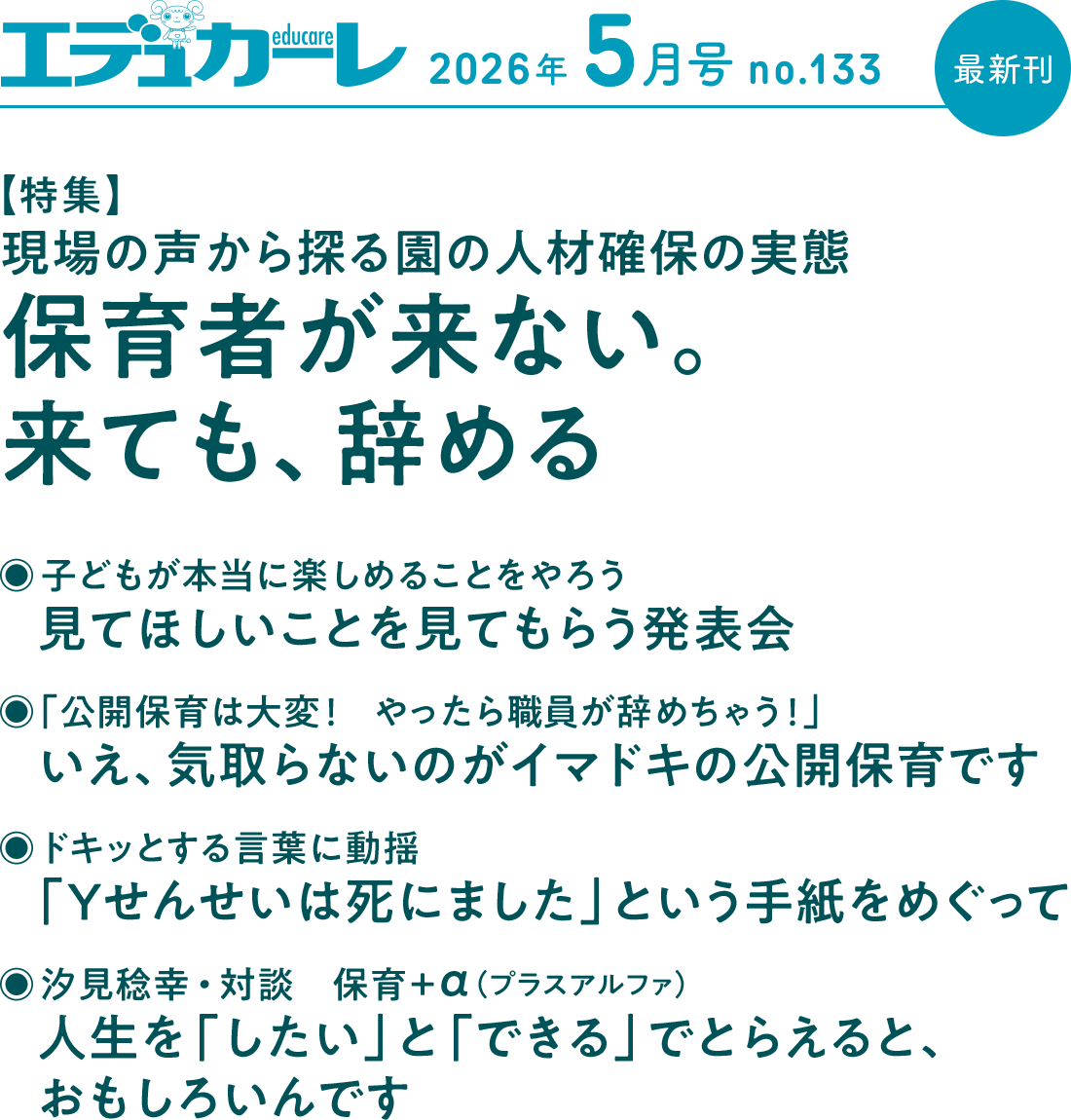 最新刊 エデュカーレ 2026年5月号 no.133