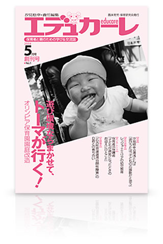 エデュカーレ no.1