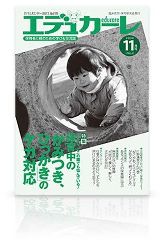 エデュカーレ no.4