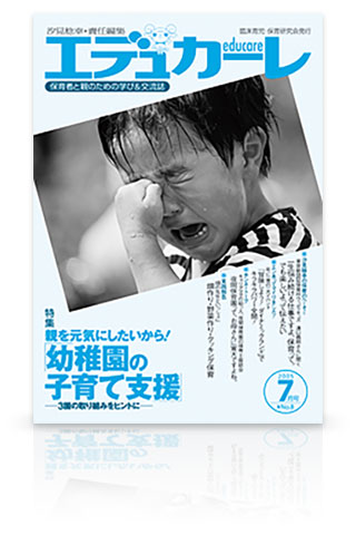 エデュカーレ no.8