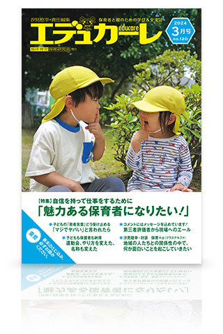 エデュカーレ no.120
