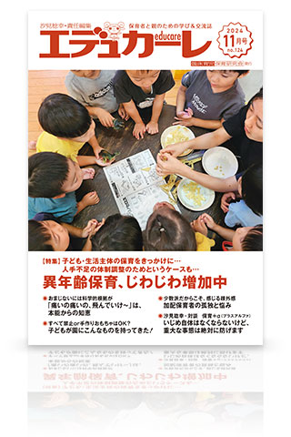 エデュカーレ no.126