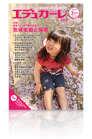 エデュカーレ no.126