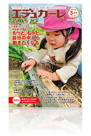 エデュカーレ no.132