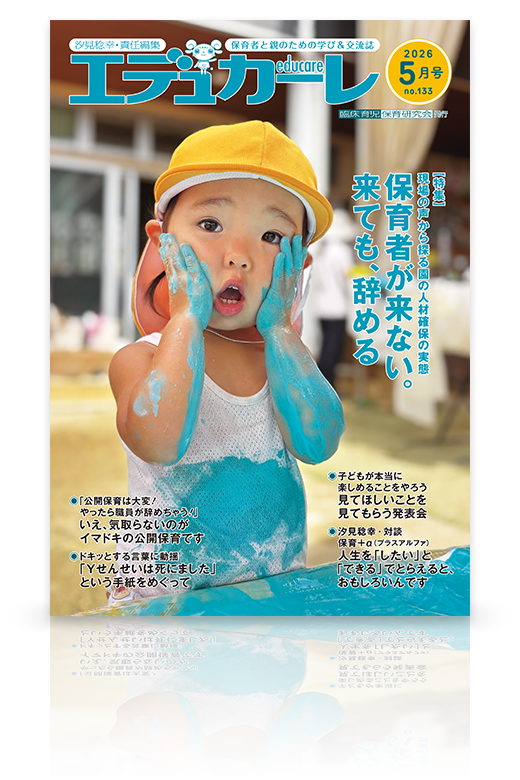 エデュカーレ 2026年5月号（no.133）