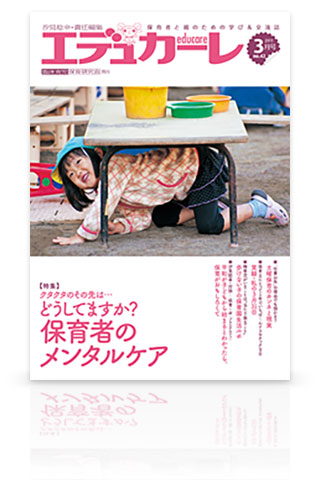 エデュカーレ no.42