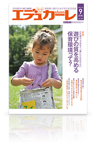 エデュカーレ no.57