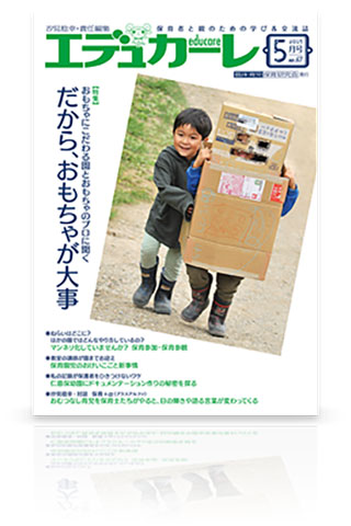 エデュカーレ no.67