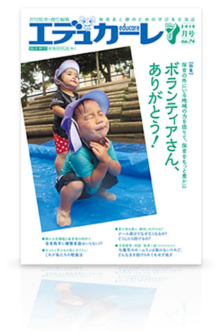 エデュカーレ no.74
