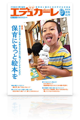 エデュカーレ no.75
