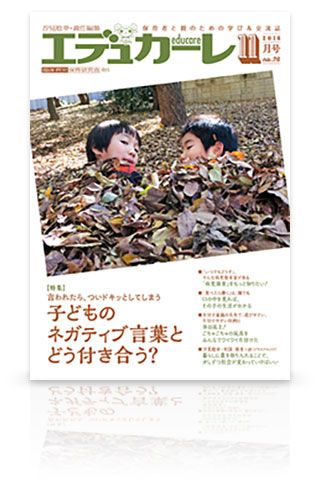 エデュカーレ no.76