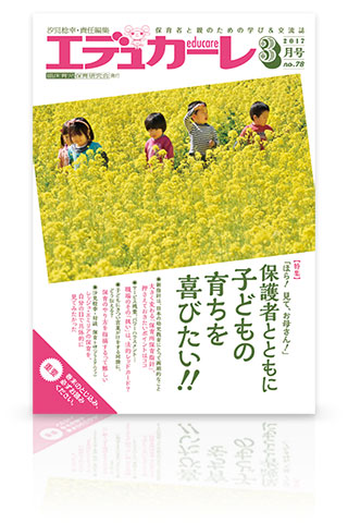 エデュカーレ no.78