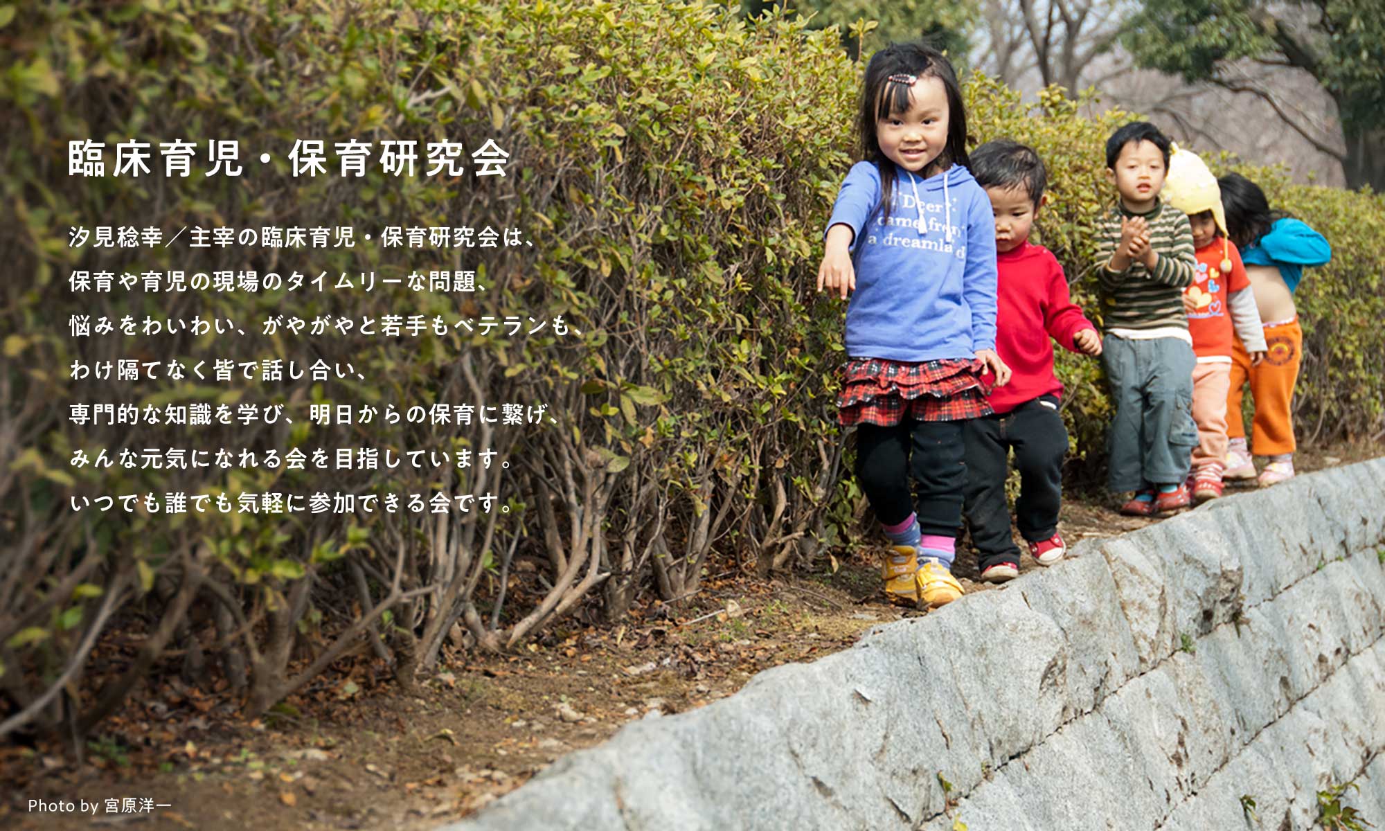 臨床育児・保育研究会