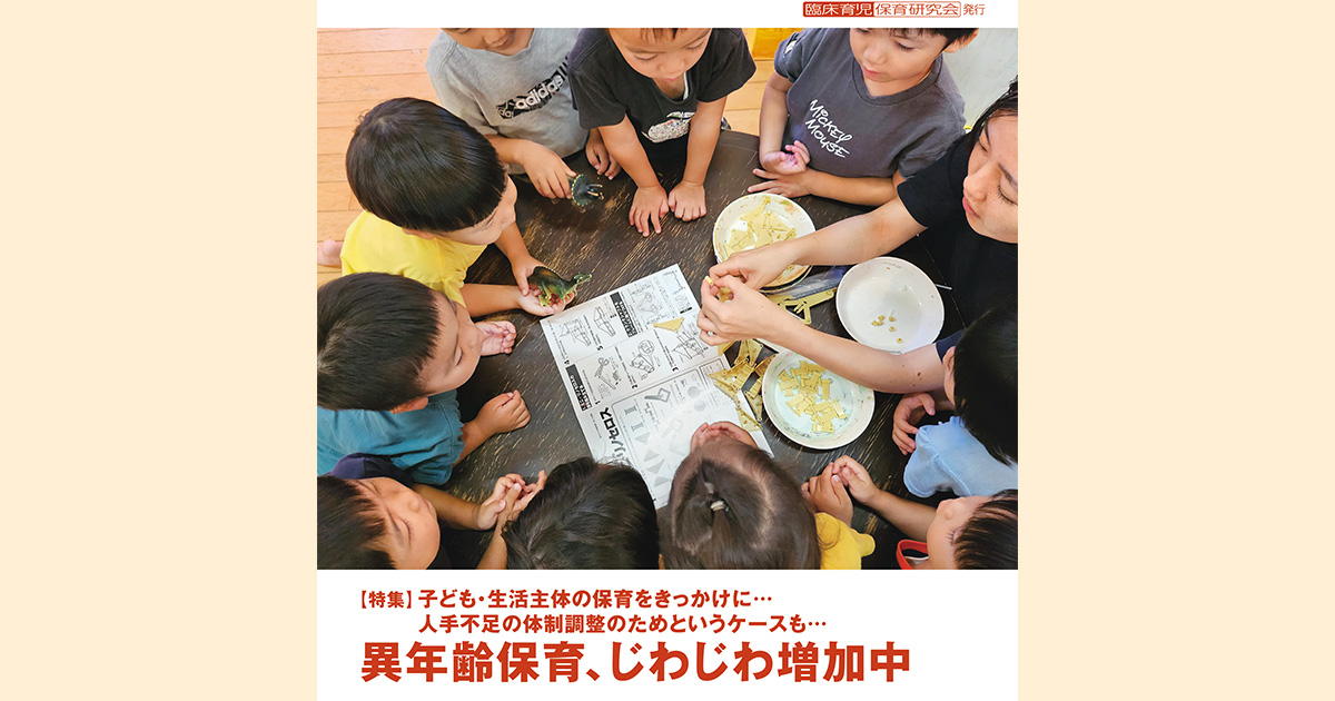 エデュカーレ 2024年11月号 no.124【特集】子ども・生活主体の保育を