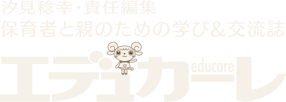 エデュカーレ