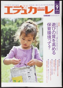 エデュカーレ 2013年9月号（no.57）表紙