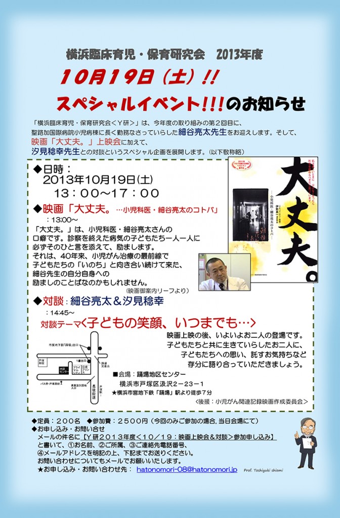 Y研チラシ(13.10.19)