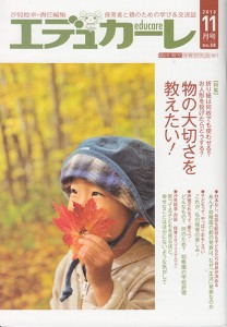 エデュカーレ58表紙