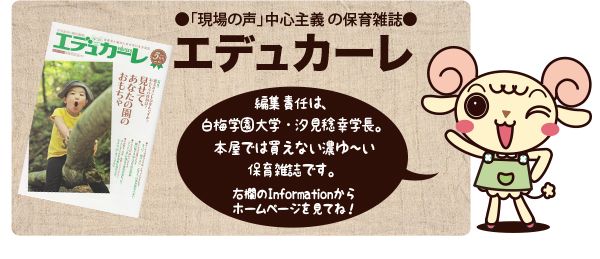 エデュカーレ2014年5月号