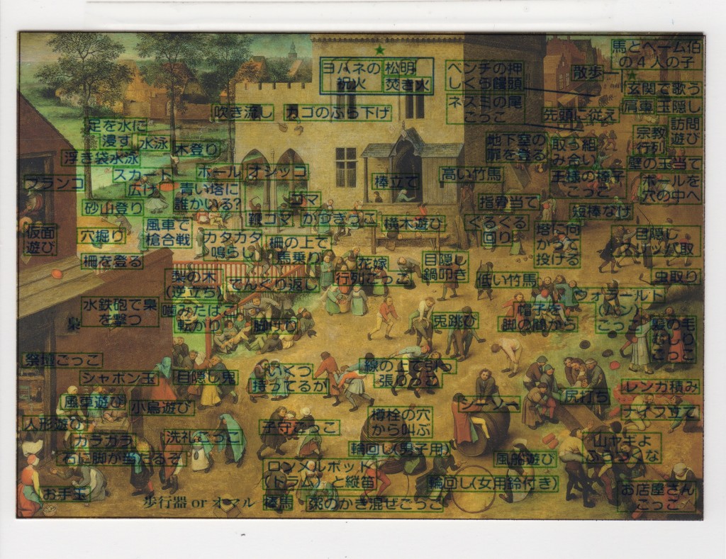 『子どもの遊戯』名前付き