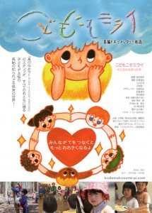 こどもこそミライ・チラシ