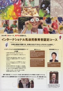 インターナショナル幼児教育認定コース１