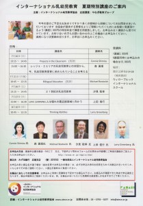 インターナショナル2014夏期特別講座１