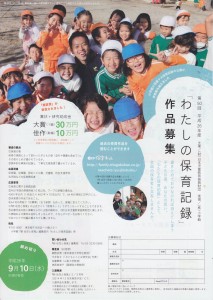 小学館「私の保育記録」作品募集