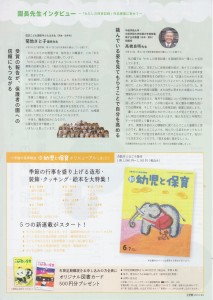 小学館「わたしの保育記録」作品募集・裏