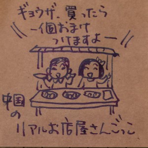 中国のごっこあそび