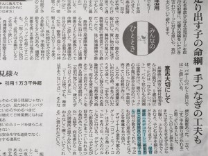 朝日新聞から