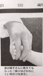 手のつなぎ方