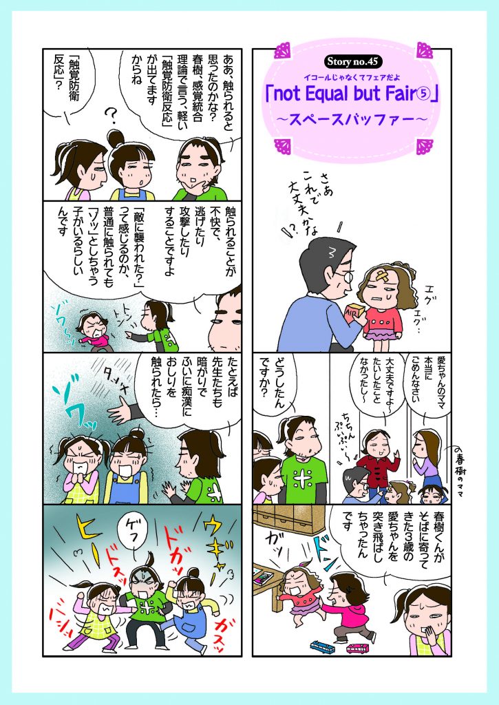 じんぐるじゃむっ45-1