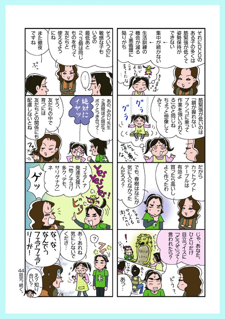 じんぐるじゃむっ44-3