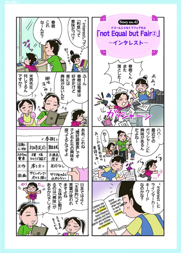 じんぐるじゃむっ42-1ol