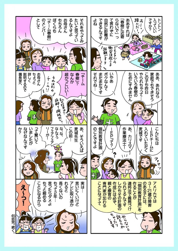 じんぐるじゃむっ45-3