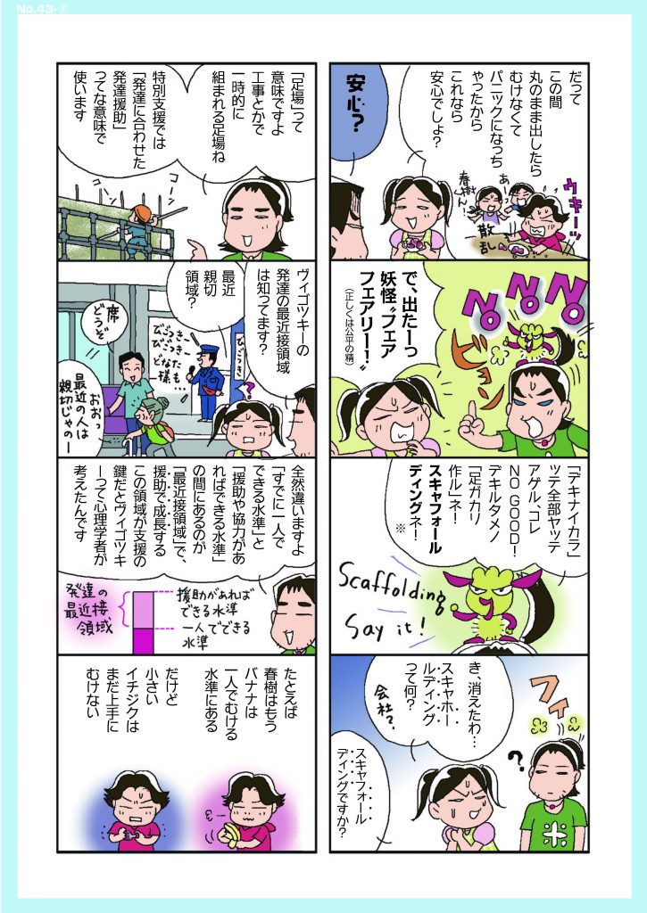 じんぐるじゃむっ43-2