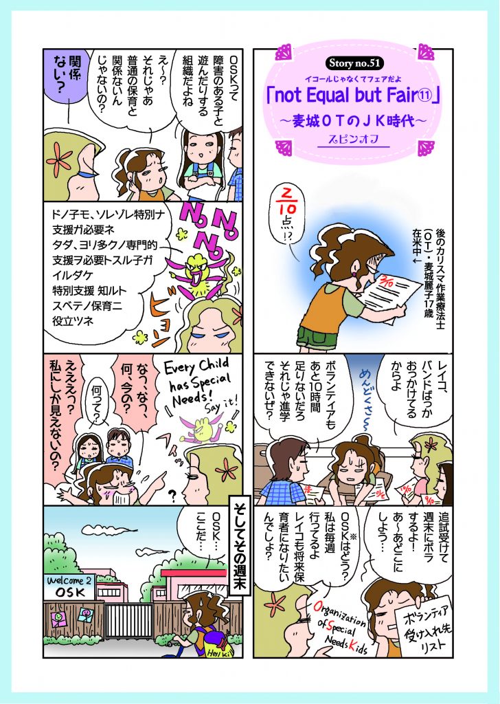 じんぐるじゃむっ51_1