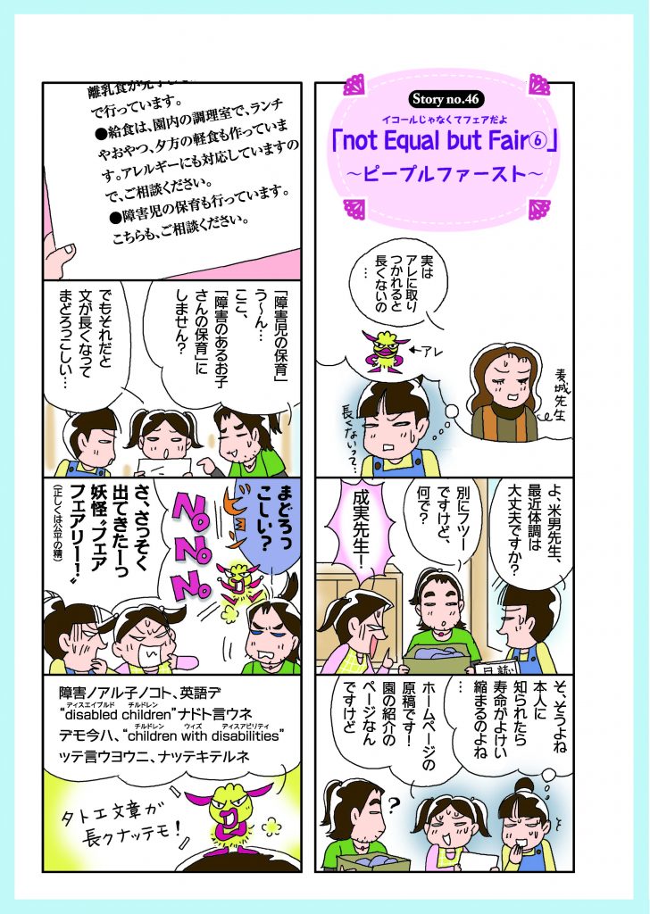 じんぐるじゃむっ46−1