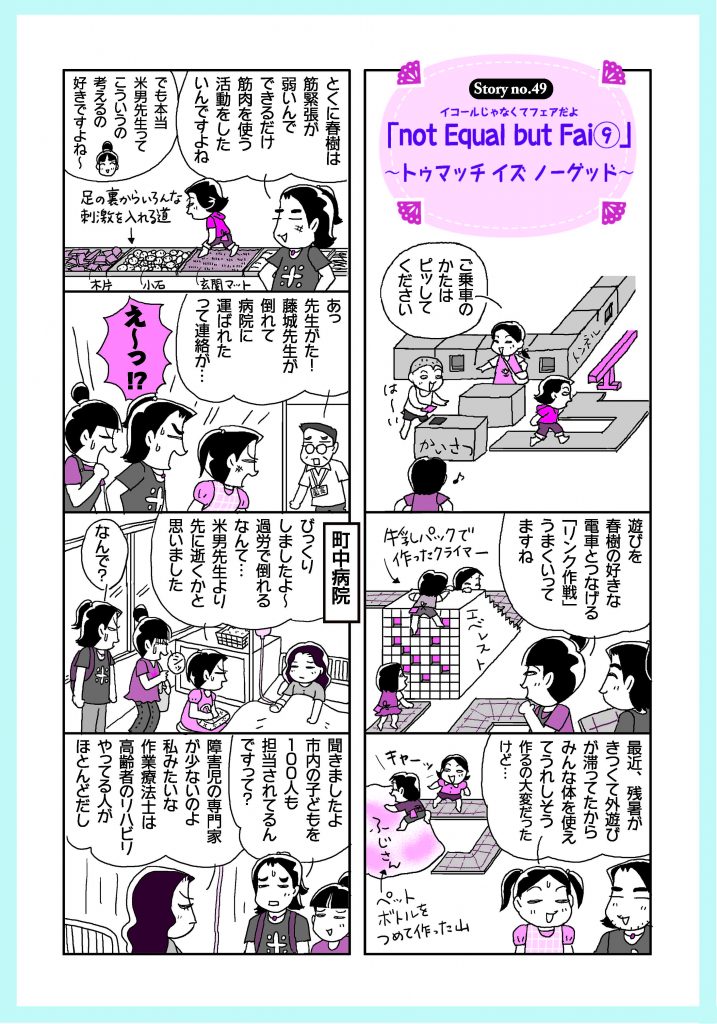 じんぐるじゃむっ49_1