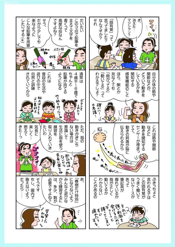 じんぐるじゃむっ47_2