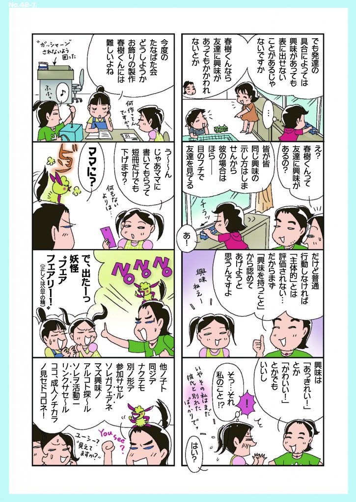 じんぐるじゃむっ42-2ol