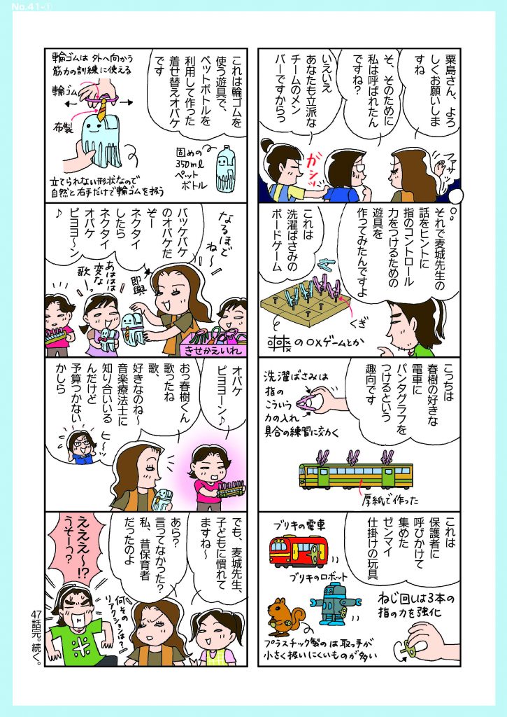 じんぐるじゃむっ47_3