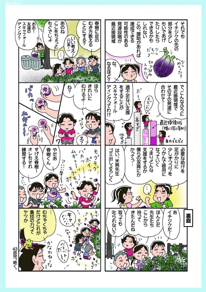 じんぐるじゃむっ43ｰ3