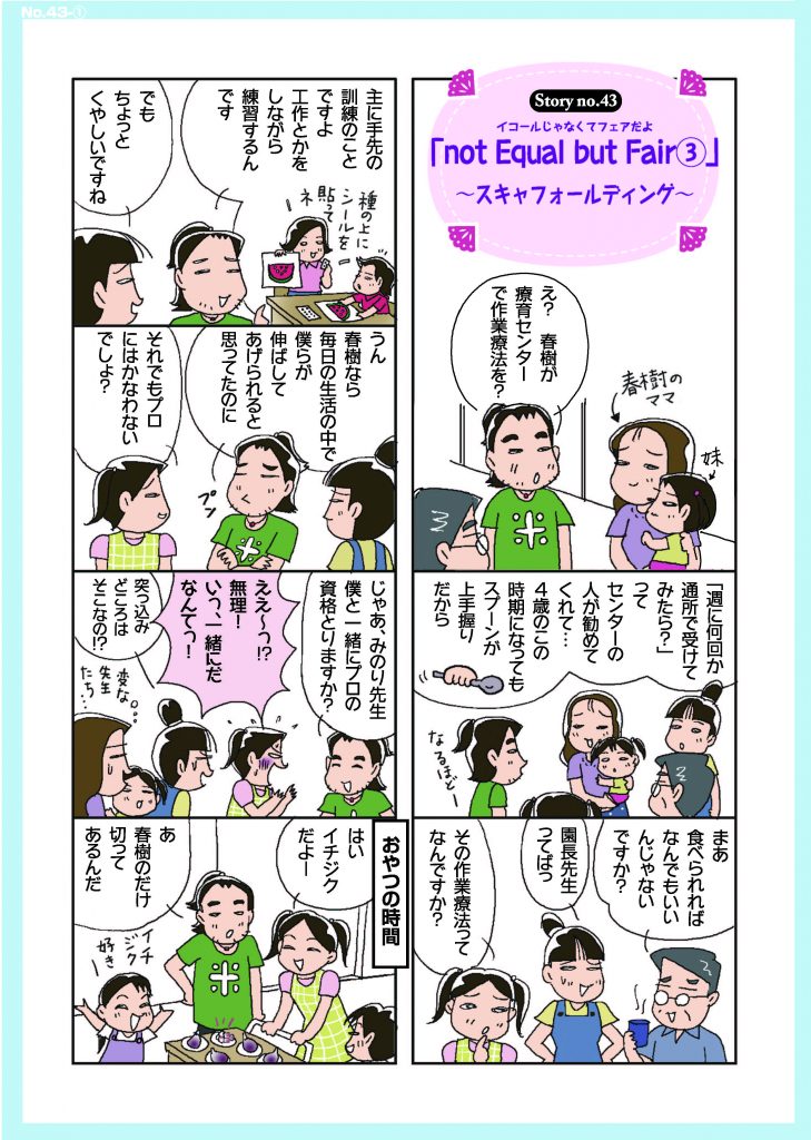 じんぐるじゃむっ43-1