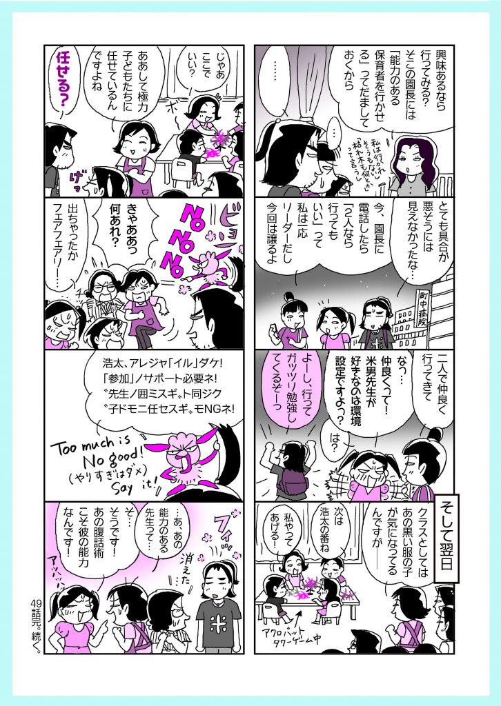 じんぐるじゃむっ49_3